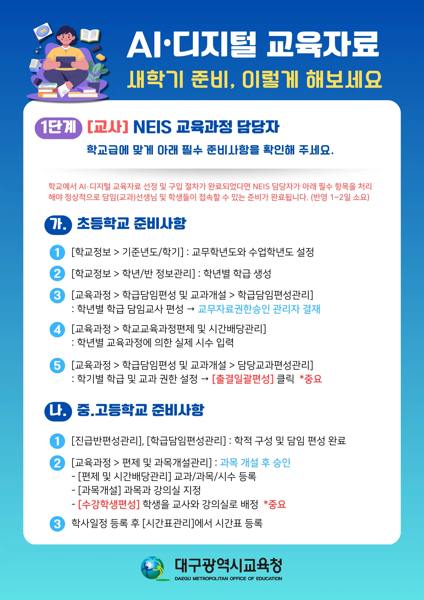 1단계 NEIS 연동
