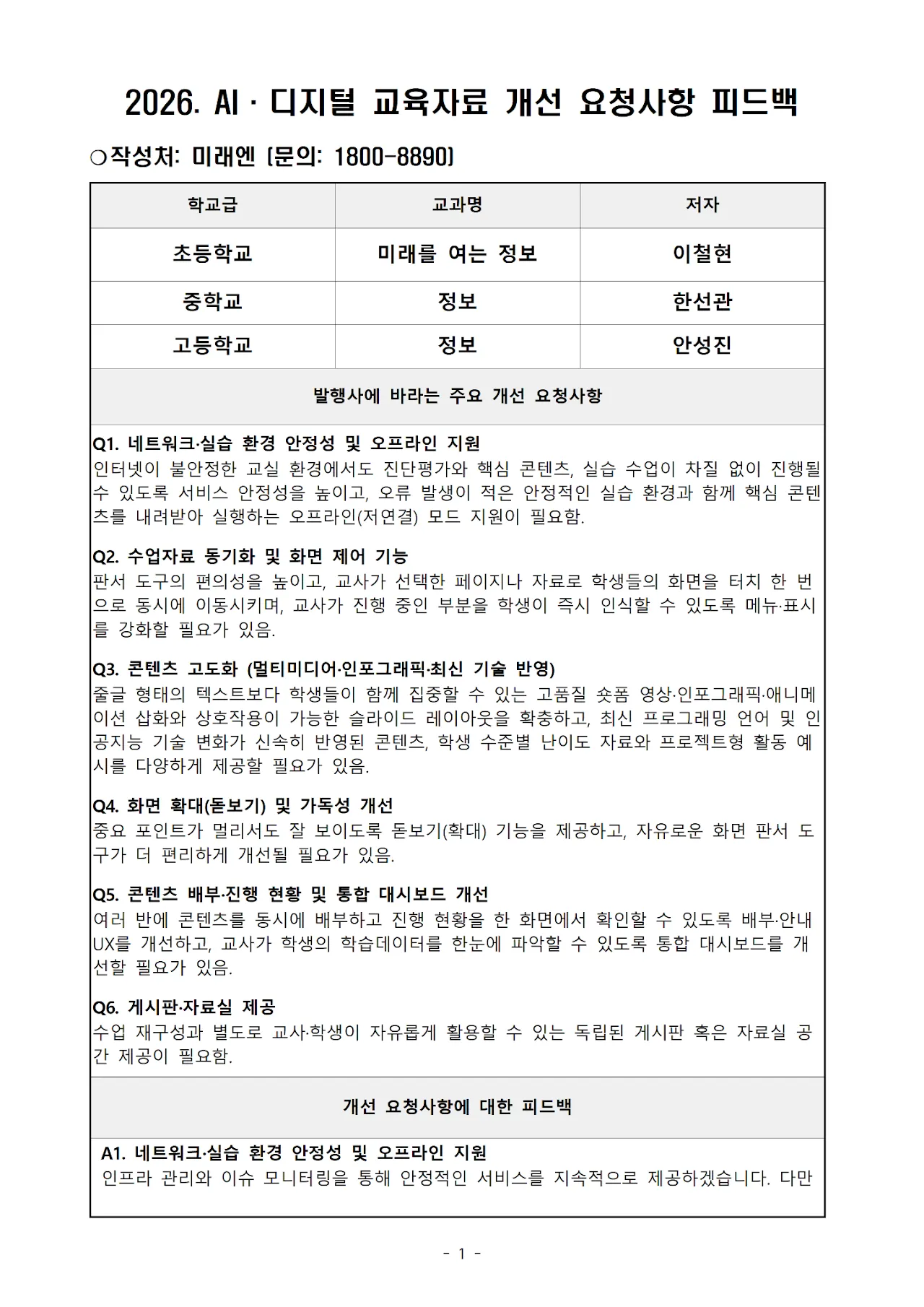 '미래엔' 초등·중등·고등(정보) 문서 1쪽