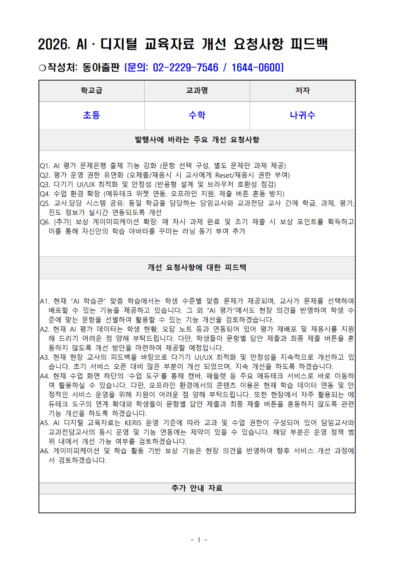 '동아출판' 초등 수학 문서 1쪽