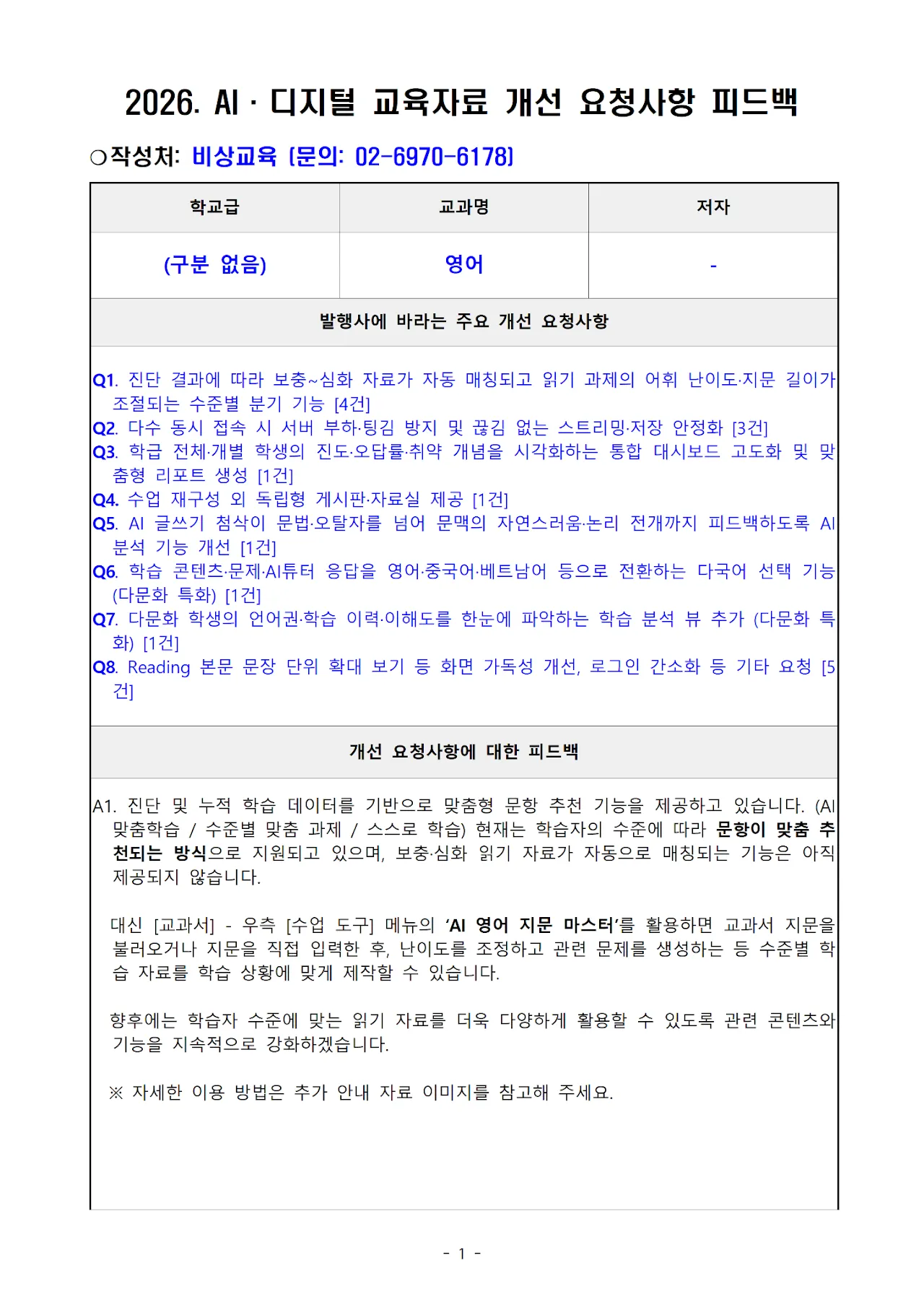 '비상' 초·중·고(영어) 문서 1쪽