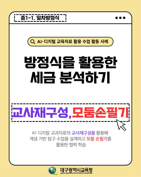 일차방정식을 활용한 세금 분석하기 카드뉴스 1면