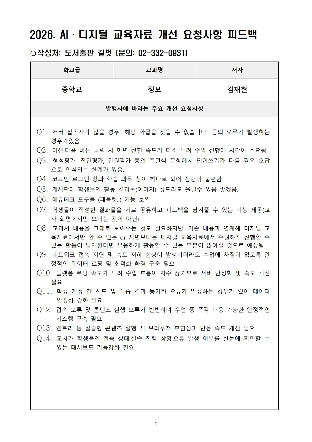 '길벗' 중학교 정보 문서 1쪽