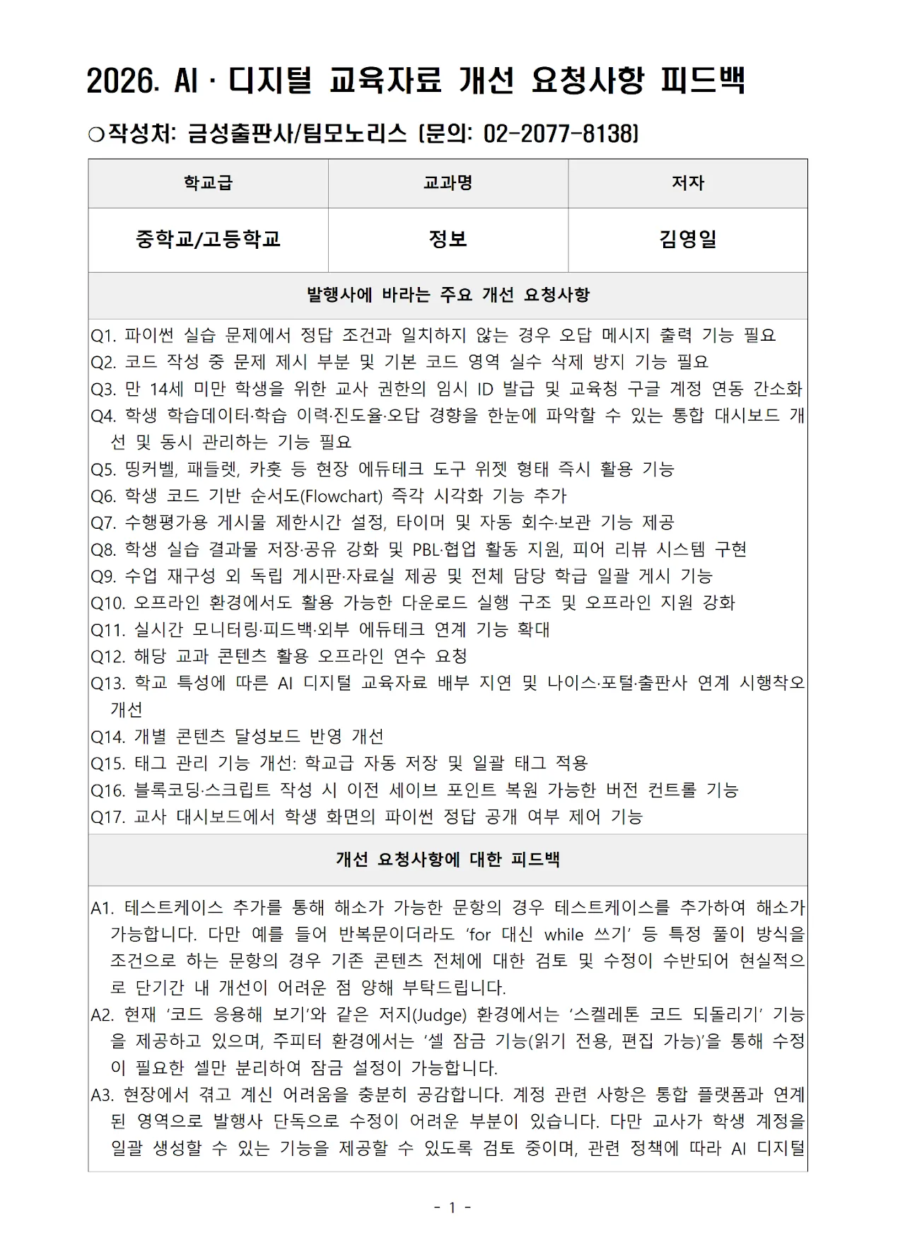 '금성출판사' 중·고 정보 문서 1쪽