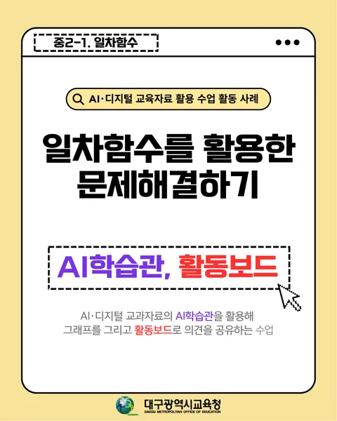 일차함수를 활용하여 문제 해결하기 카드뉴스 1면