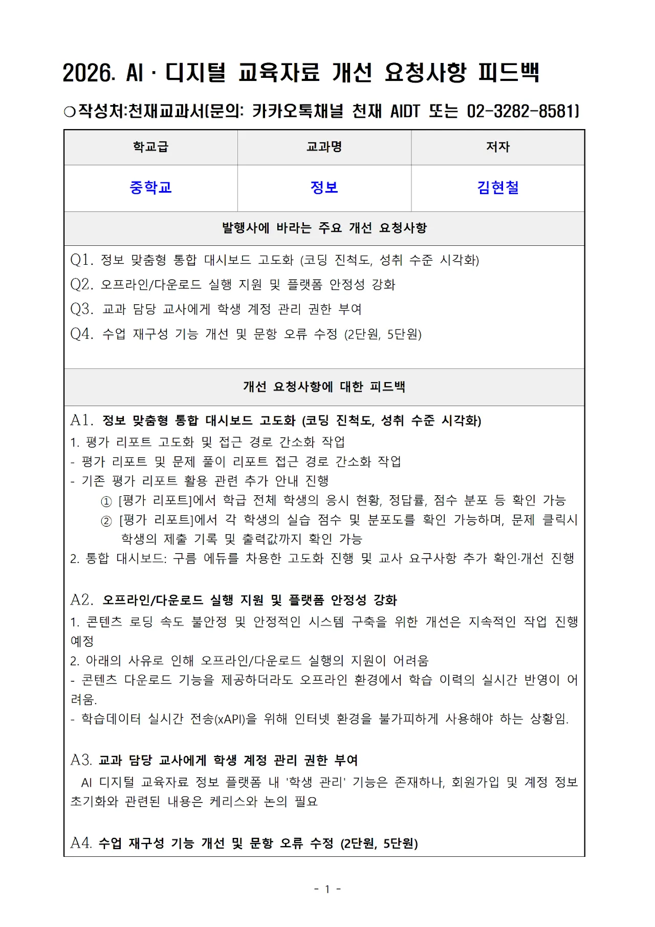 '천재' 중학 정보 문서 1쪽