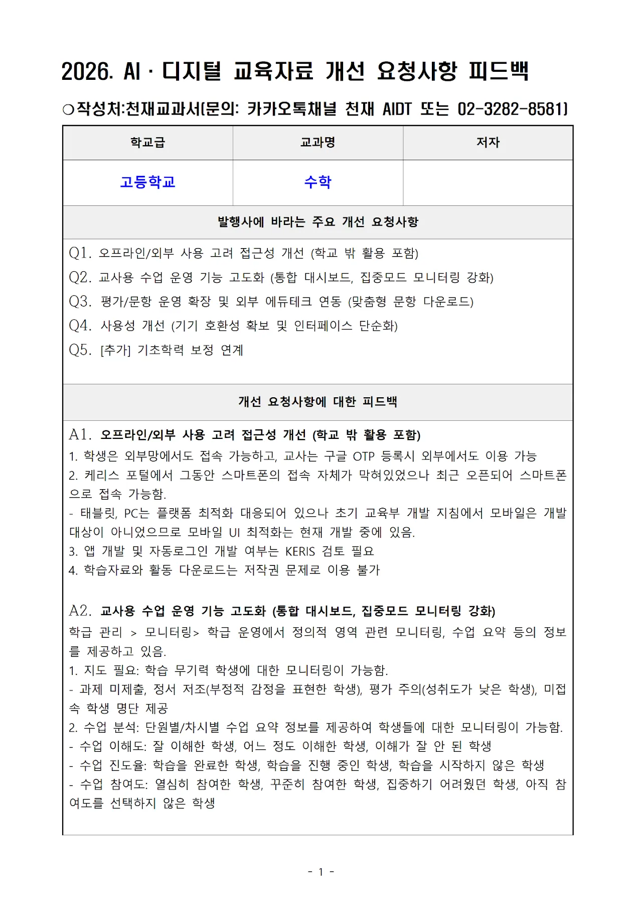 '천재' 고등 수학 문서 1쪽