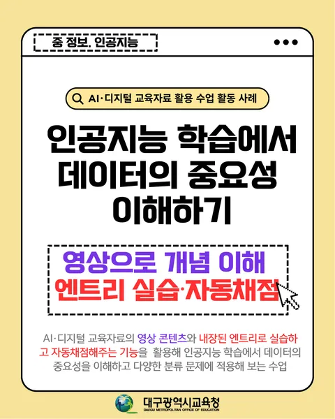 인공지능 학습에서 데이터의 중요성 이해하기 카드뉴스 1면