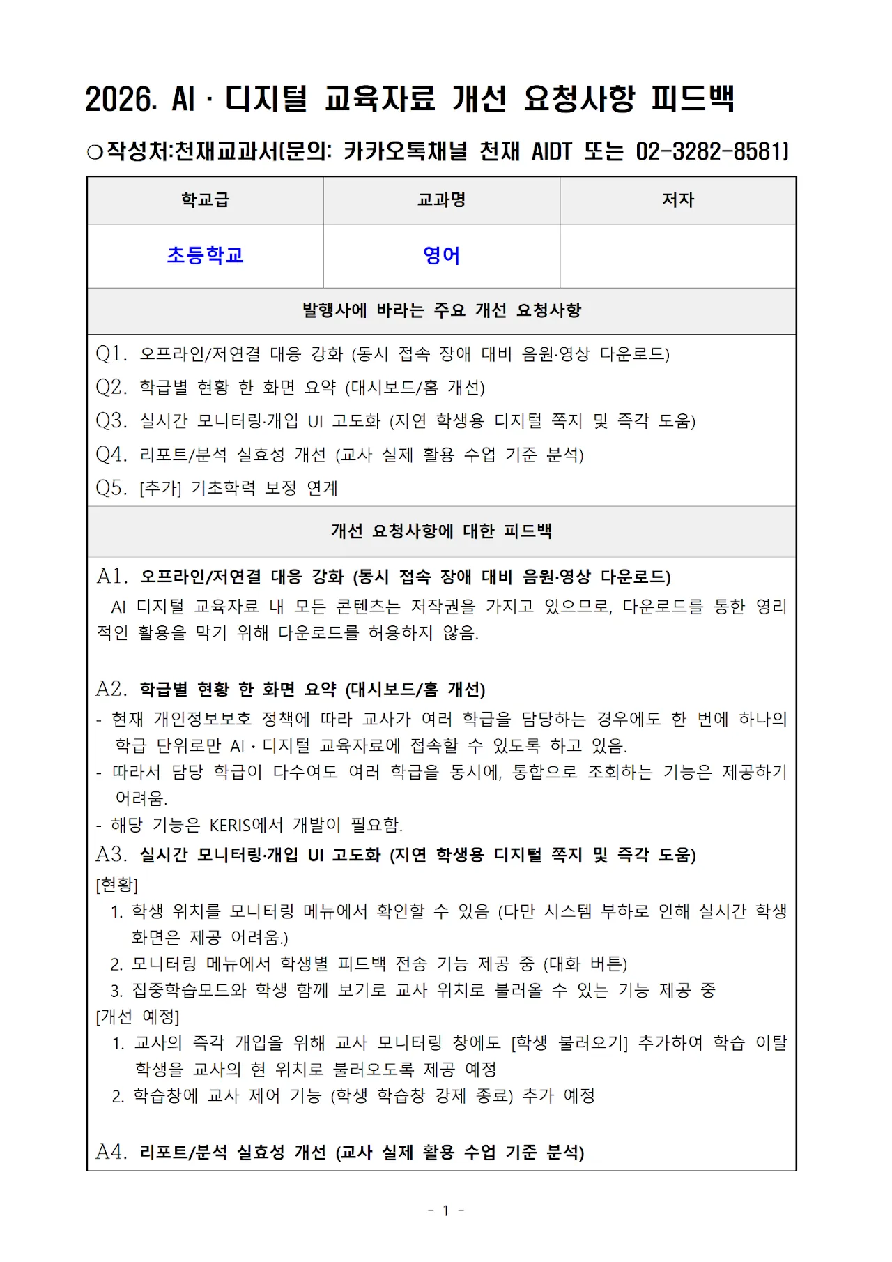 '천재' 초등 영어 문서 1쪽