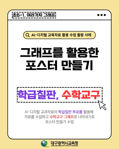 자료를 수집하여 그래프를 활용한 캠페인 포스터 만들기 카드뉴스 1면