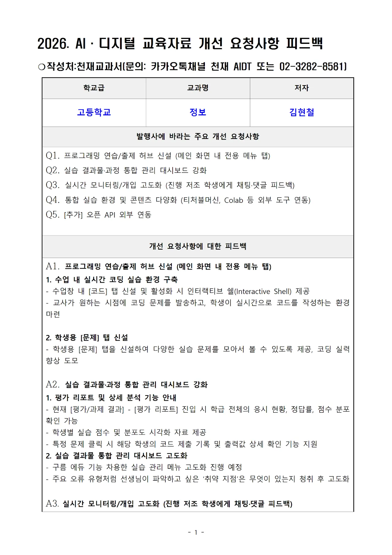 '천재' 고등 정보 문서 1쪽