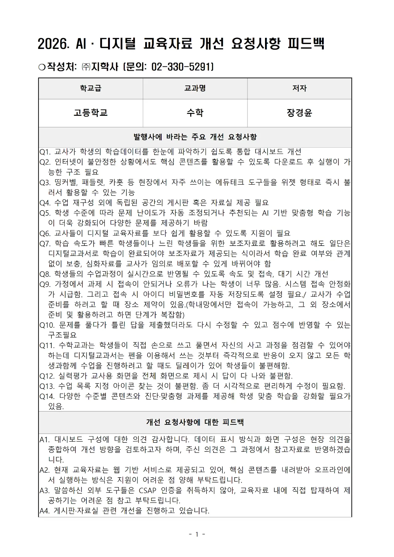 '지학사' 고등 수학 문서 1쪽