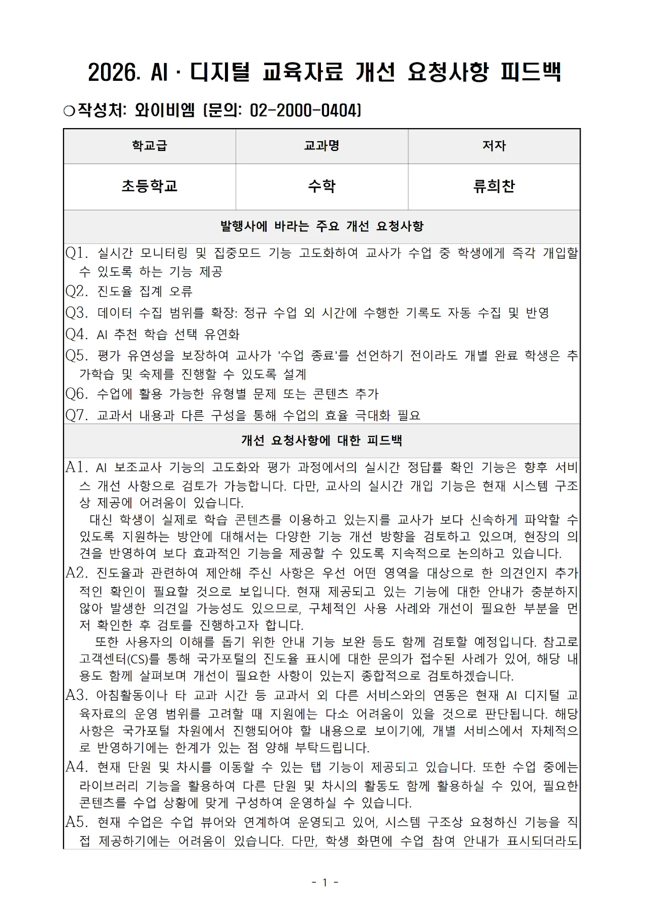 '와이비엠' 초등 수학 문서 1쪽