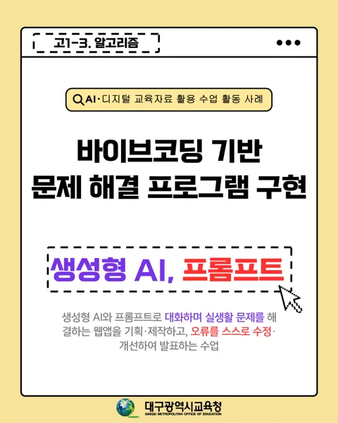 바이브코딩 기반 문제 해결 프로그램 구현 카드뉴스 1면