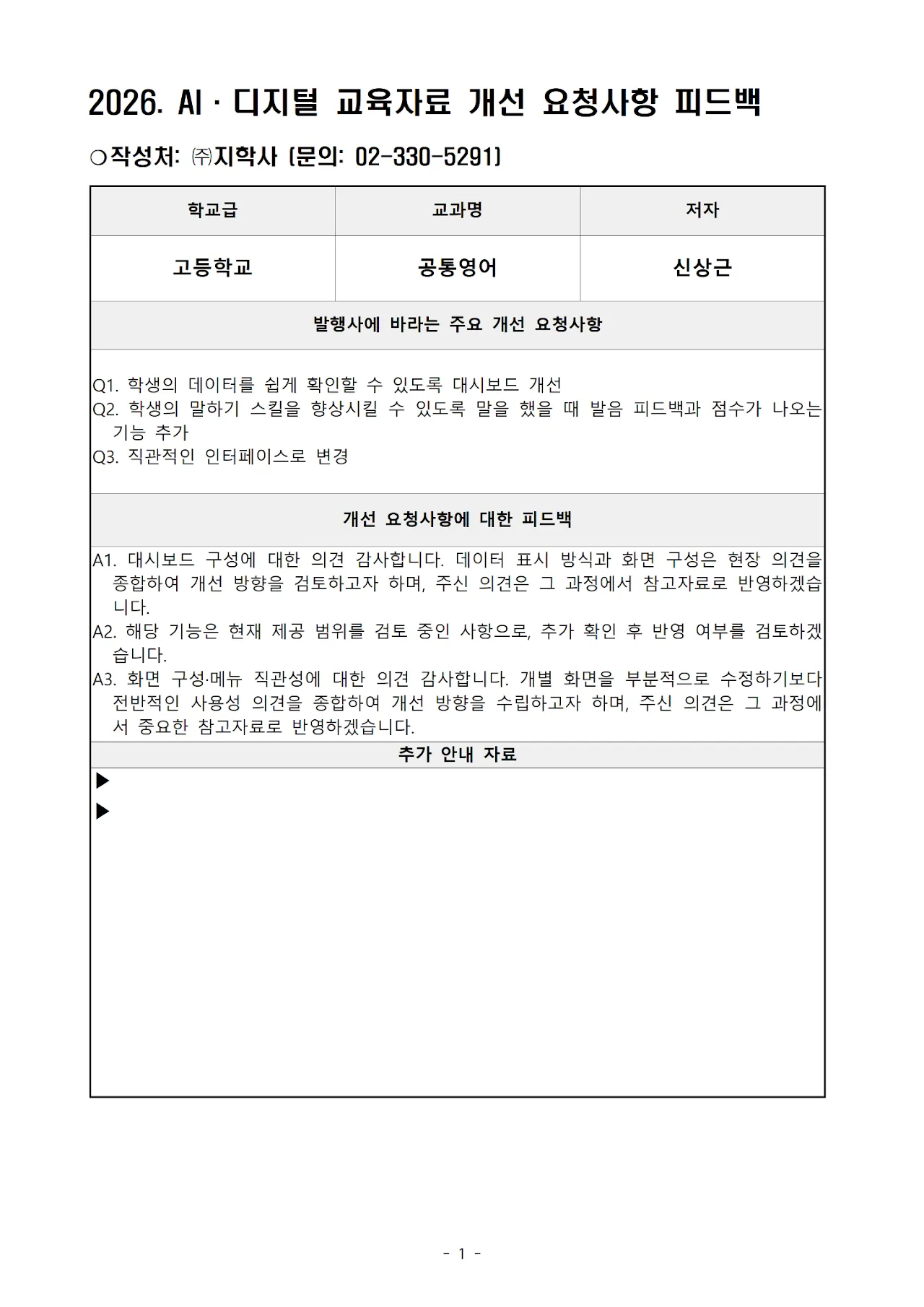 '지학사' 고등 영어 문서 1쪽