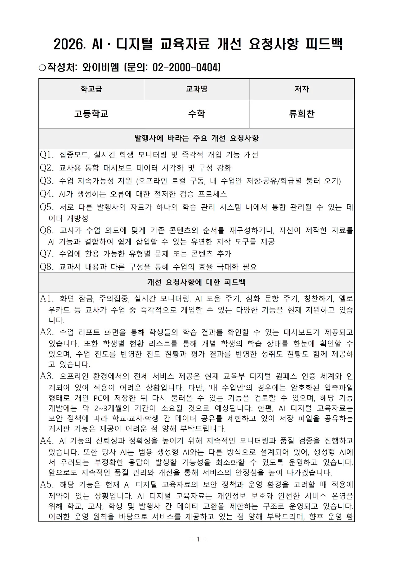 '와이비엠' 고등 수학 문서 1쪽