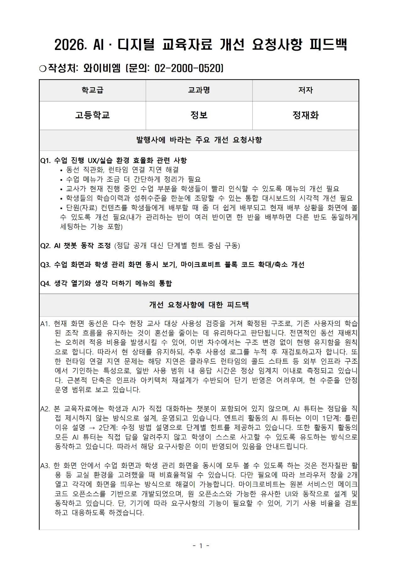 '와이비엠' 고등 정보 문서 1쪽