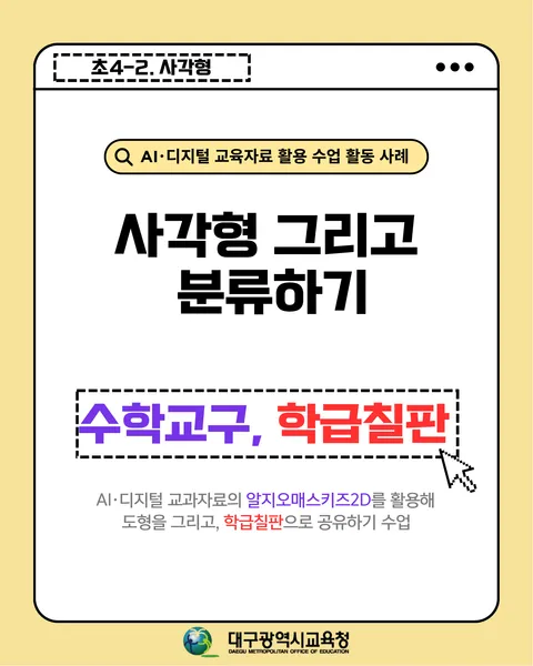 사각형 그리기와 분류하기 카드뉴스 1면