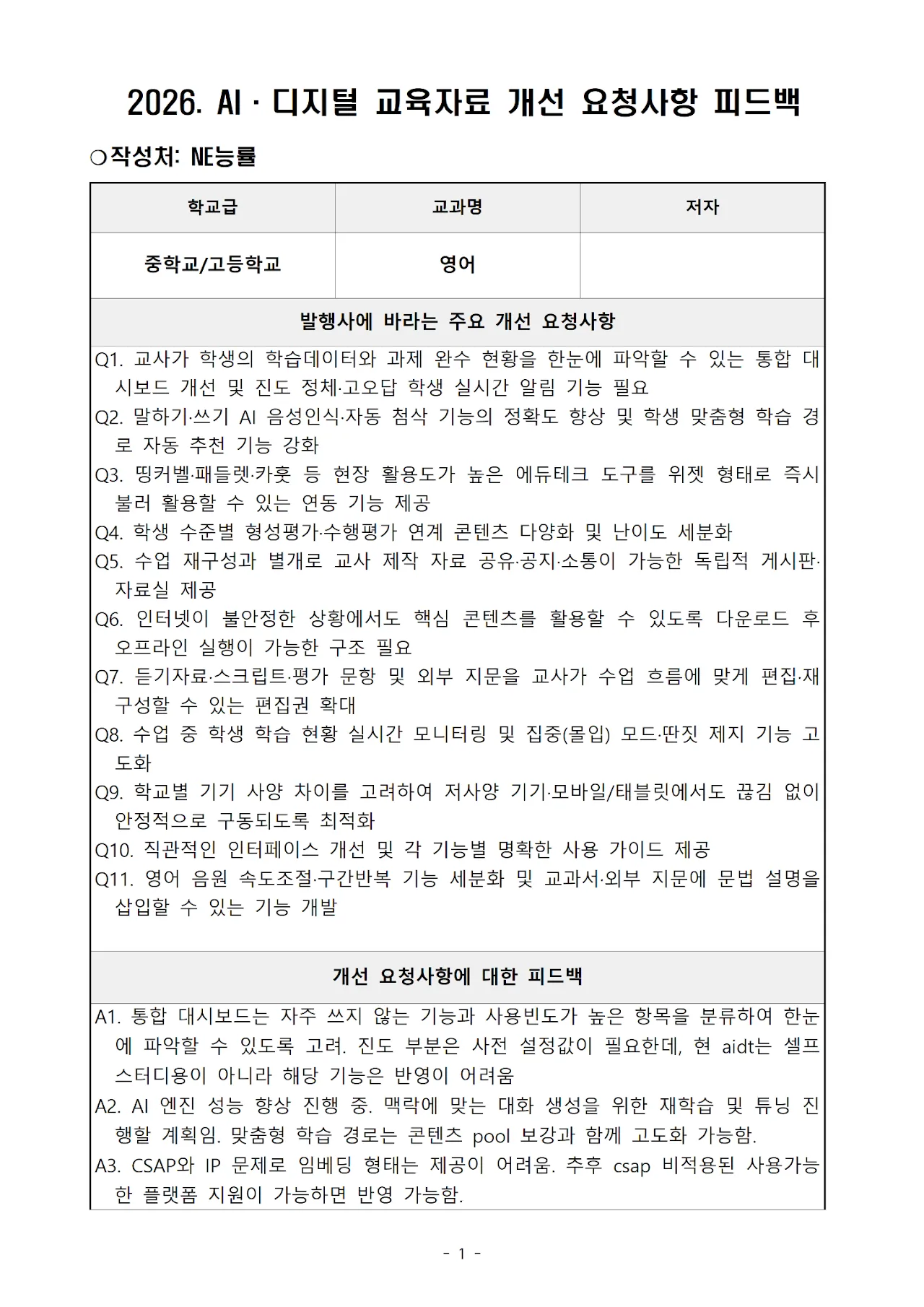 '엔이능률' 중등 고등 영어 문서 1쪽
