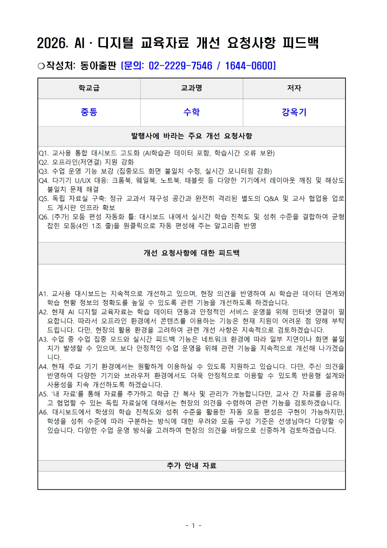 '동아출판' 중등 수학 문서 1쪽