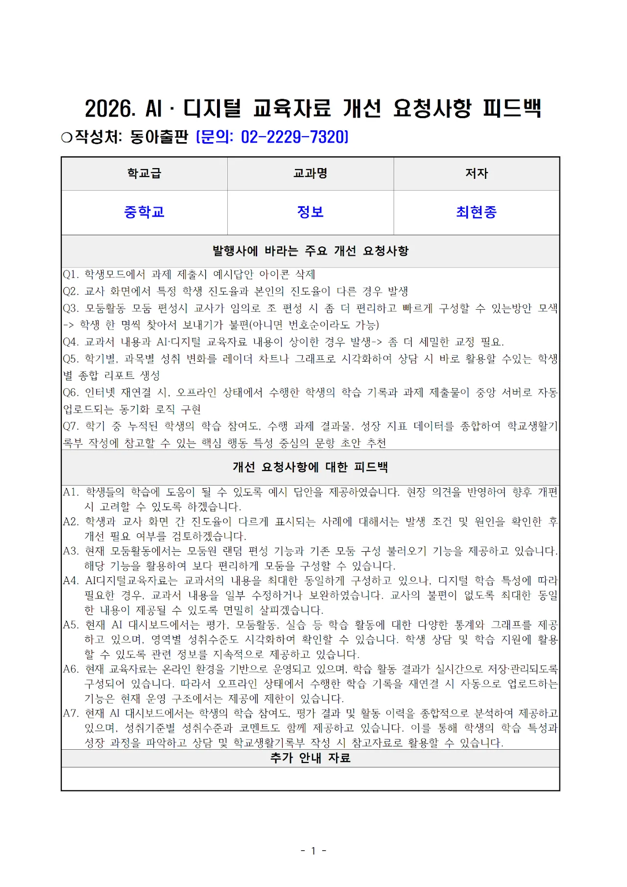 '동아출판' 중등 정보 문서 1쪽