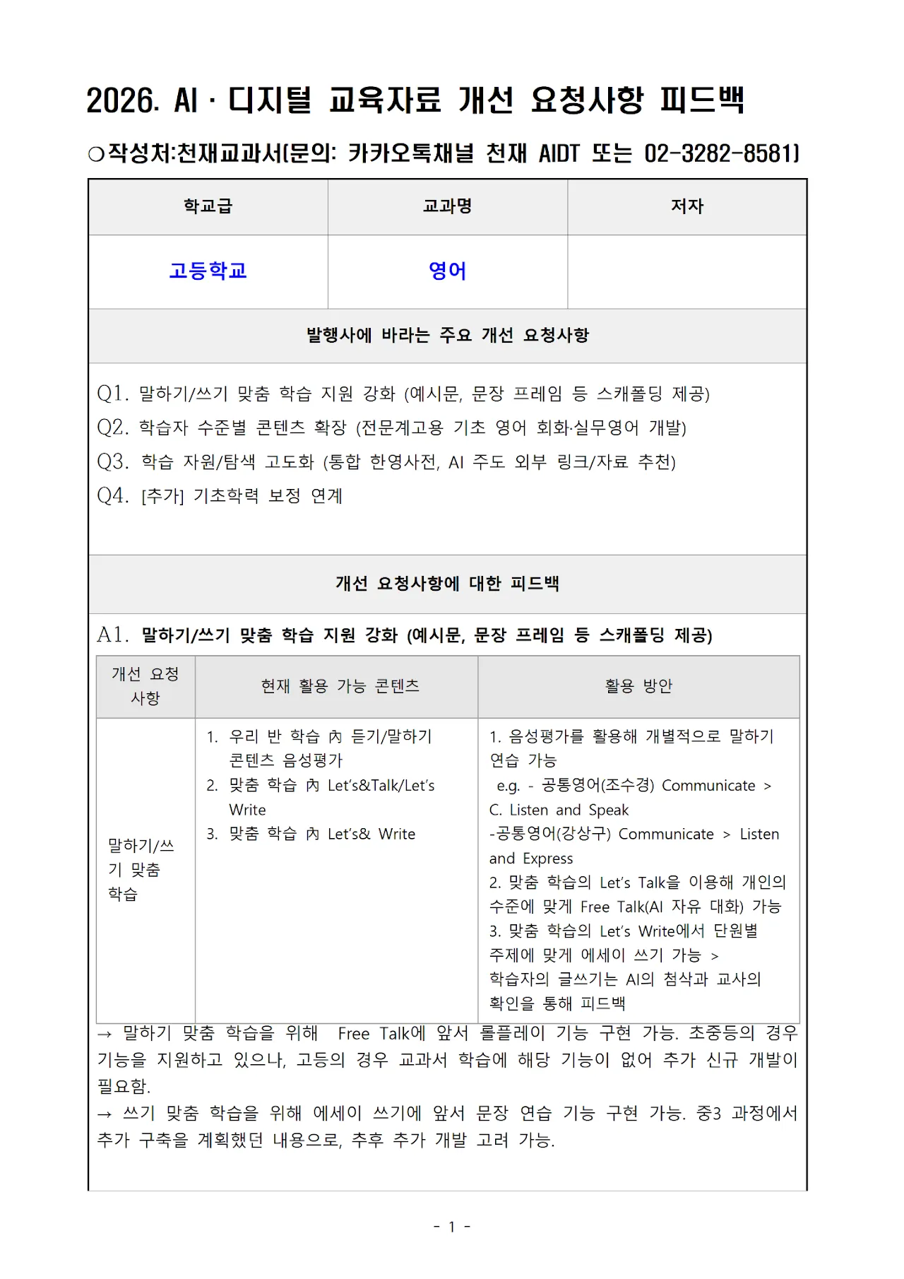 '천재' 고등 영어 문서 1쪽