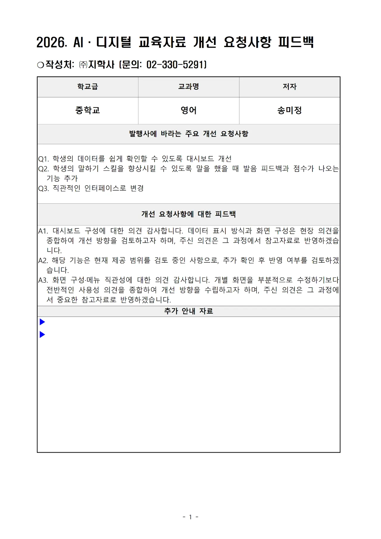 '지학사' 중등 영어 문서 1쪽
