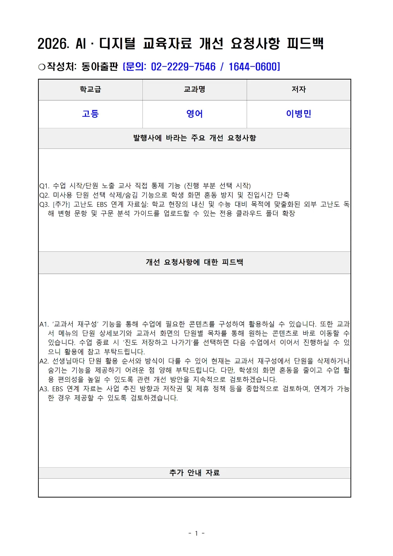 '동아출판' 고등 영어 문서 1쪽