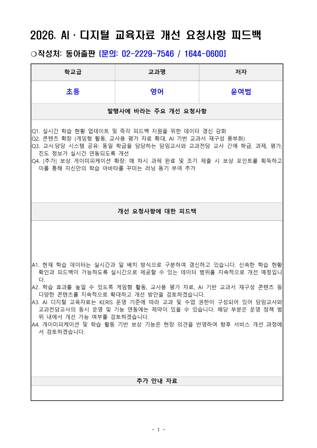 '동아출판' 초등 영어 문서 1쪽