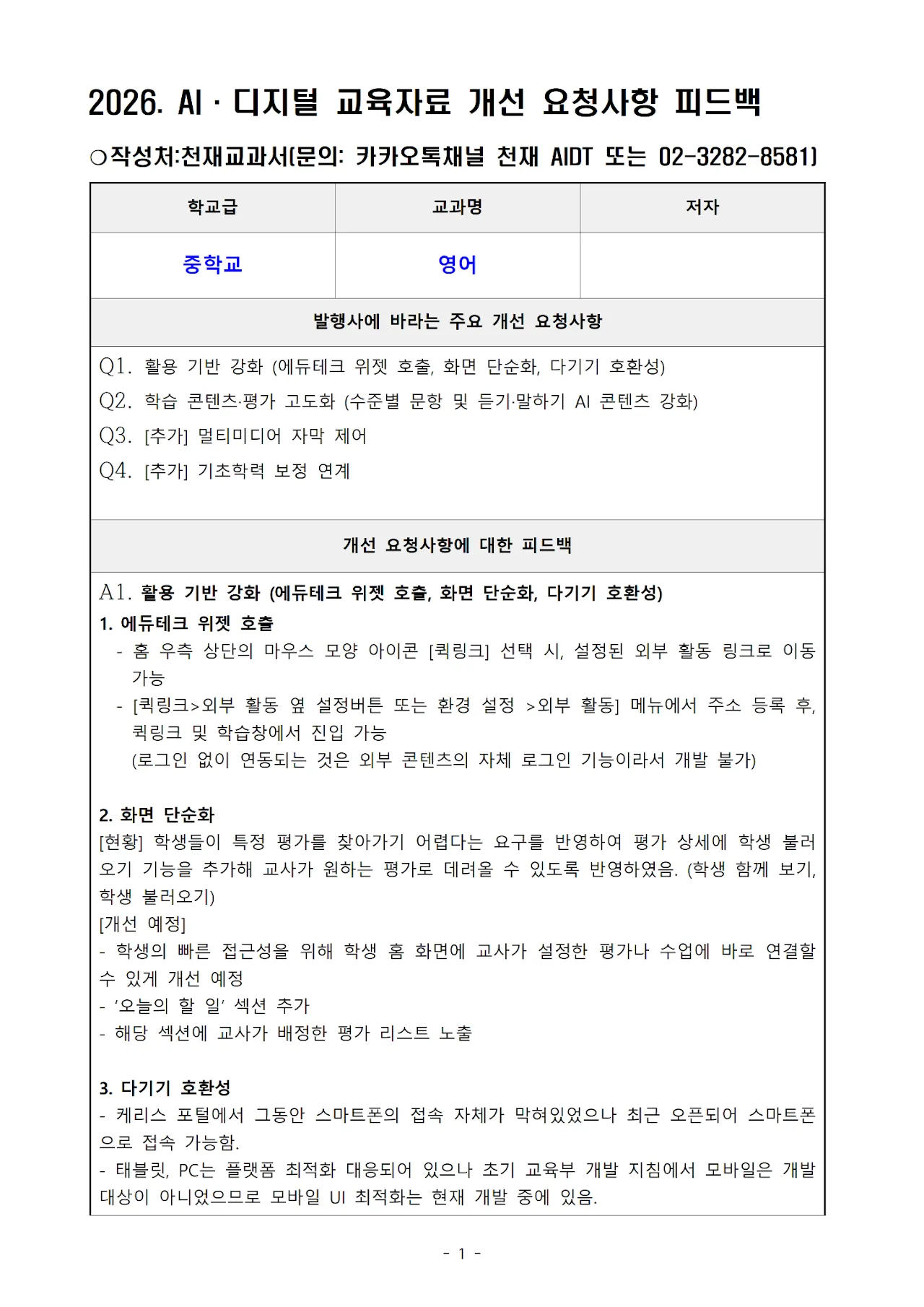 '천재' 중학 영어 문서 1쪽