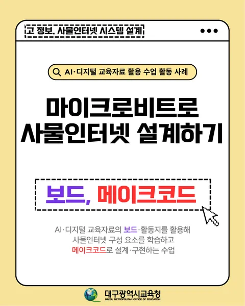 사물인터넷 설계 카드뉴스 1면