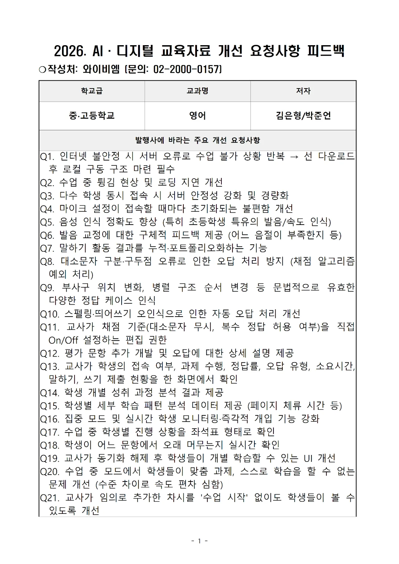 '와이비엠' 중등·고등 영어 문서 1쪽