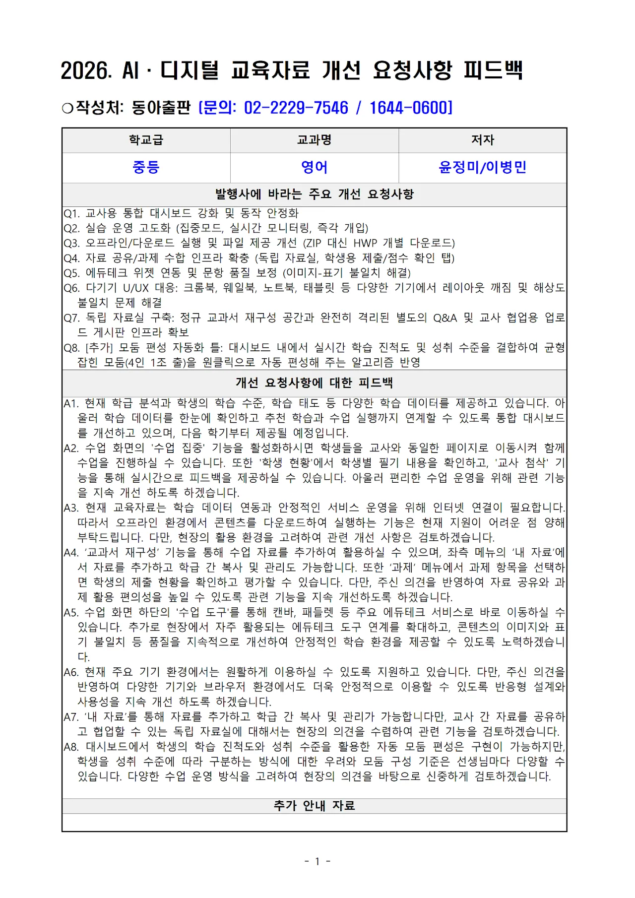 '동아출판' 중등 영어 문서 1쪽