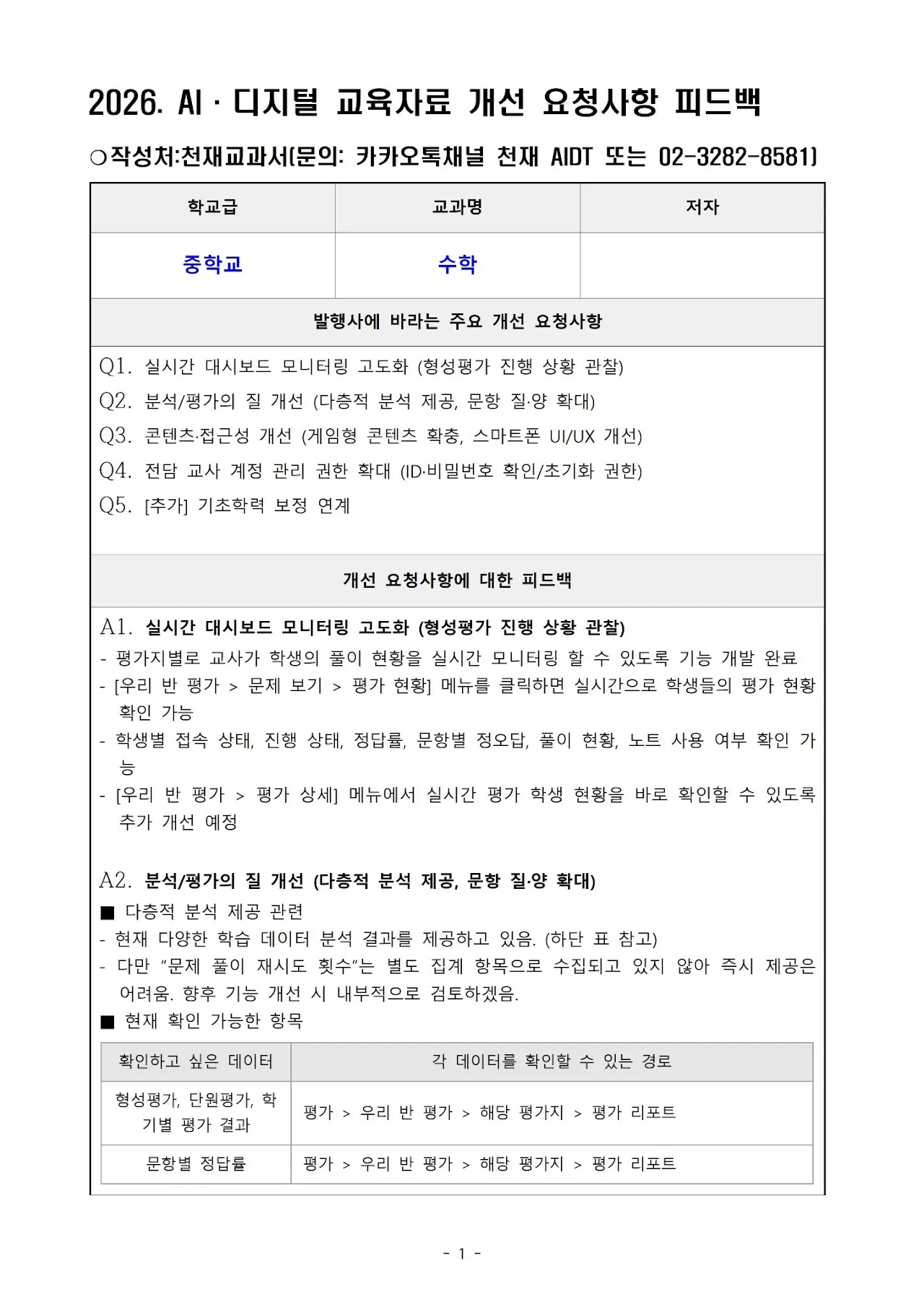 '천재' 중등 수학 문서 1쪽