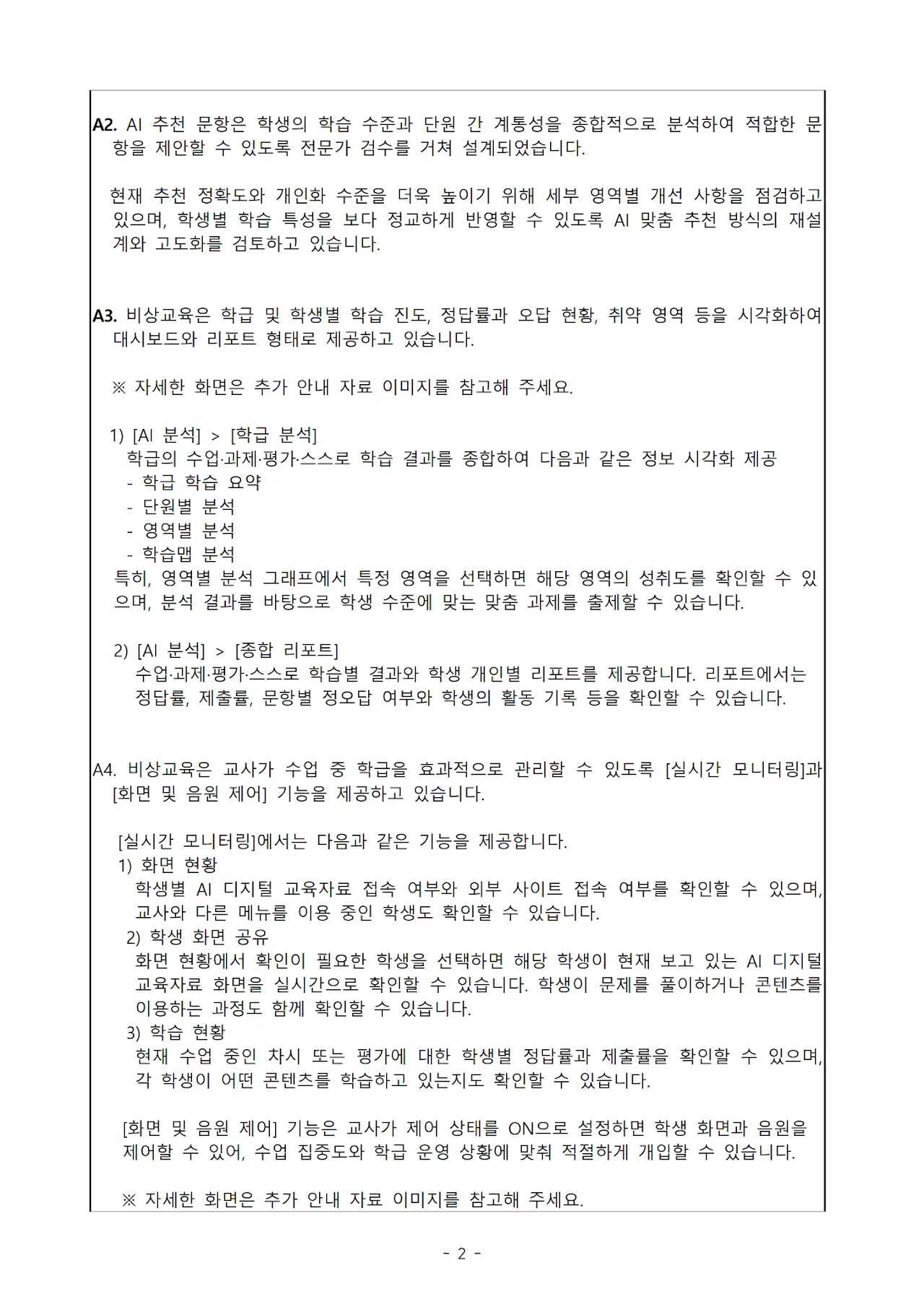 '비상' 초·중·고(수학) 문서 2쪽