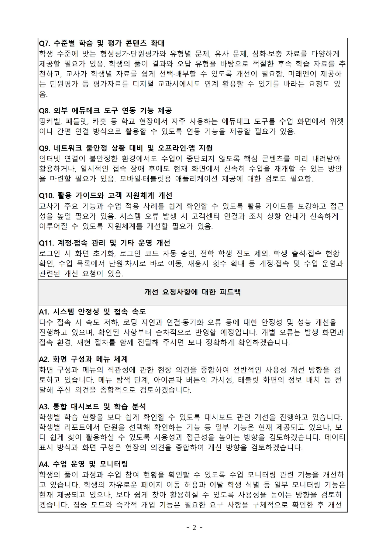 '미래엔' 초등(수학·영어), 중등(수학·영어), 고등(수학) 문서 2쪽