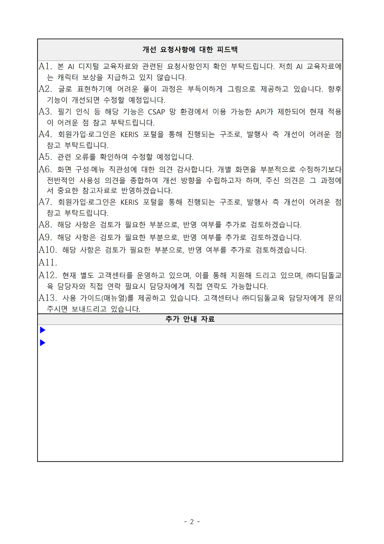 '디딤돌' 초등 수학 문서 2쪽