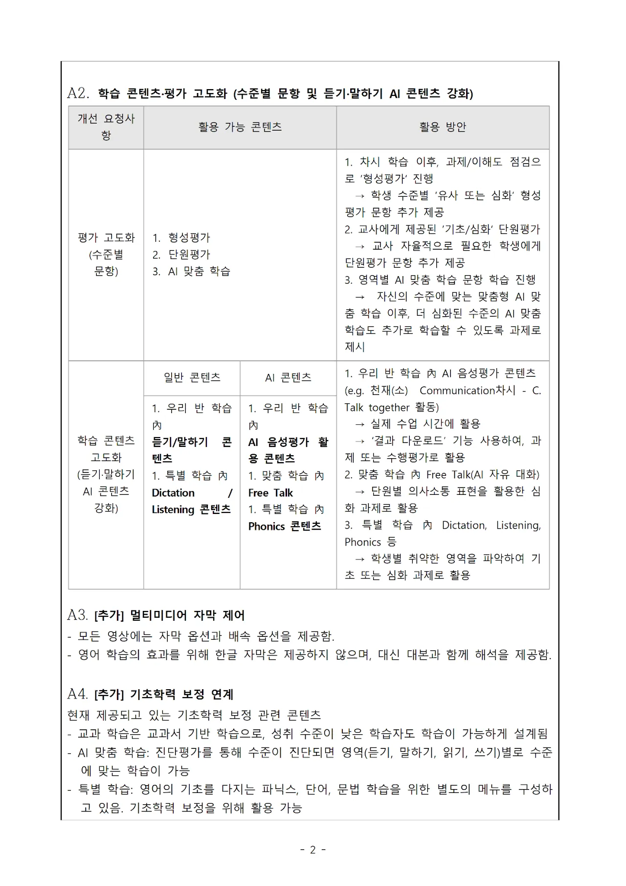 '천재' 중학 영어 문서 2쪽