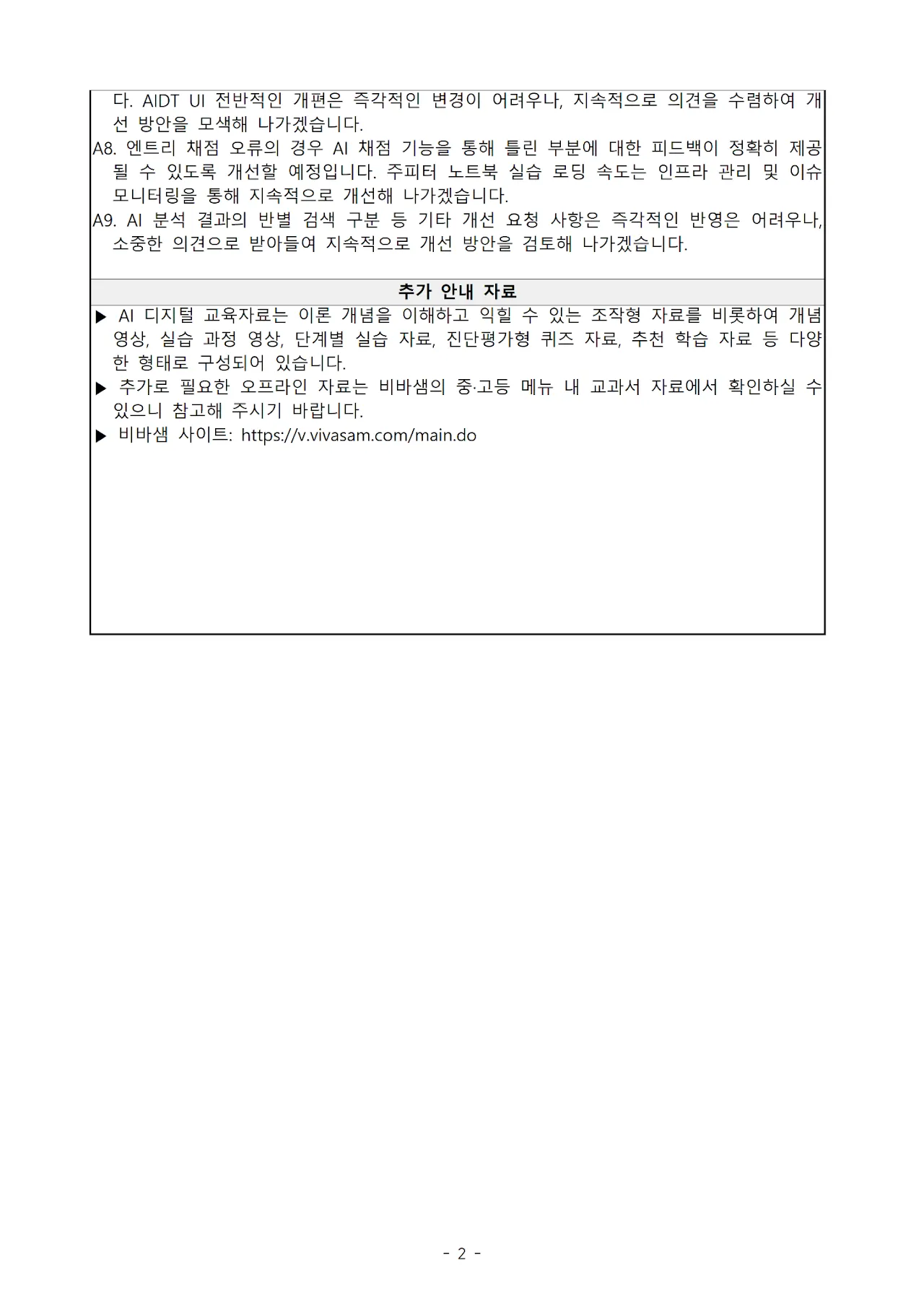 '비상' 중·고(정보) 문서 2쪽