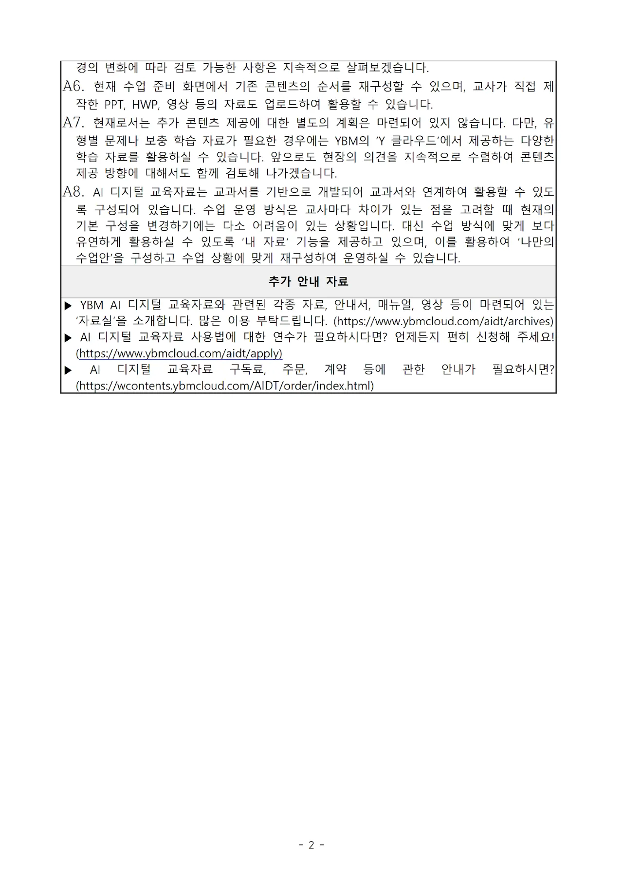 '와이비엠' 고등 수학 문서 2쪽