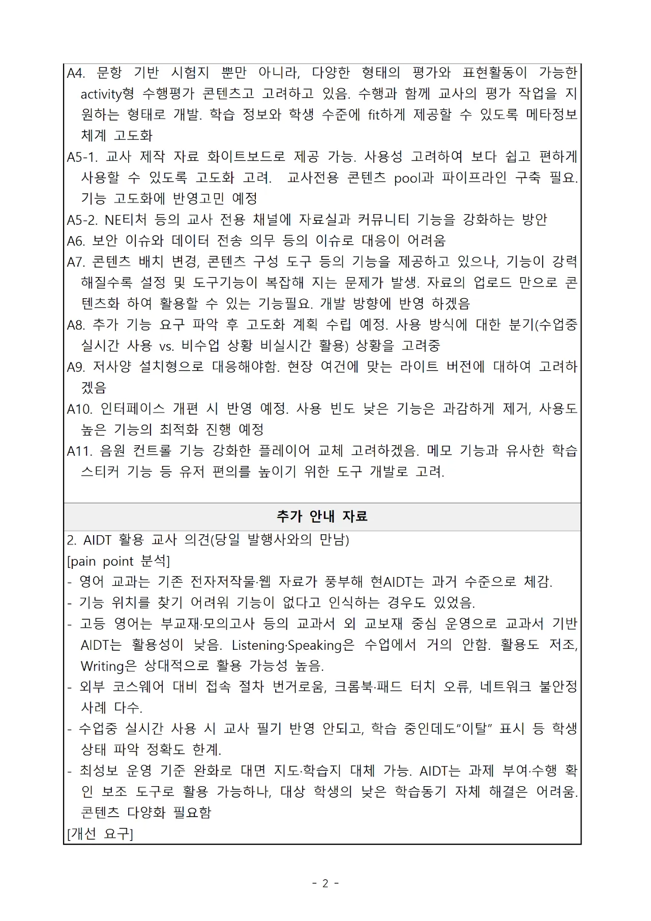 '엔이능률' 중등 고등 영어 문서 2쪽