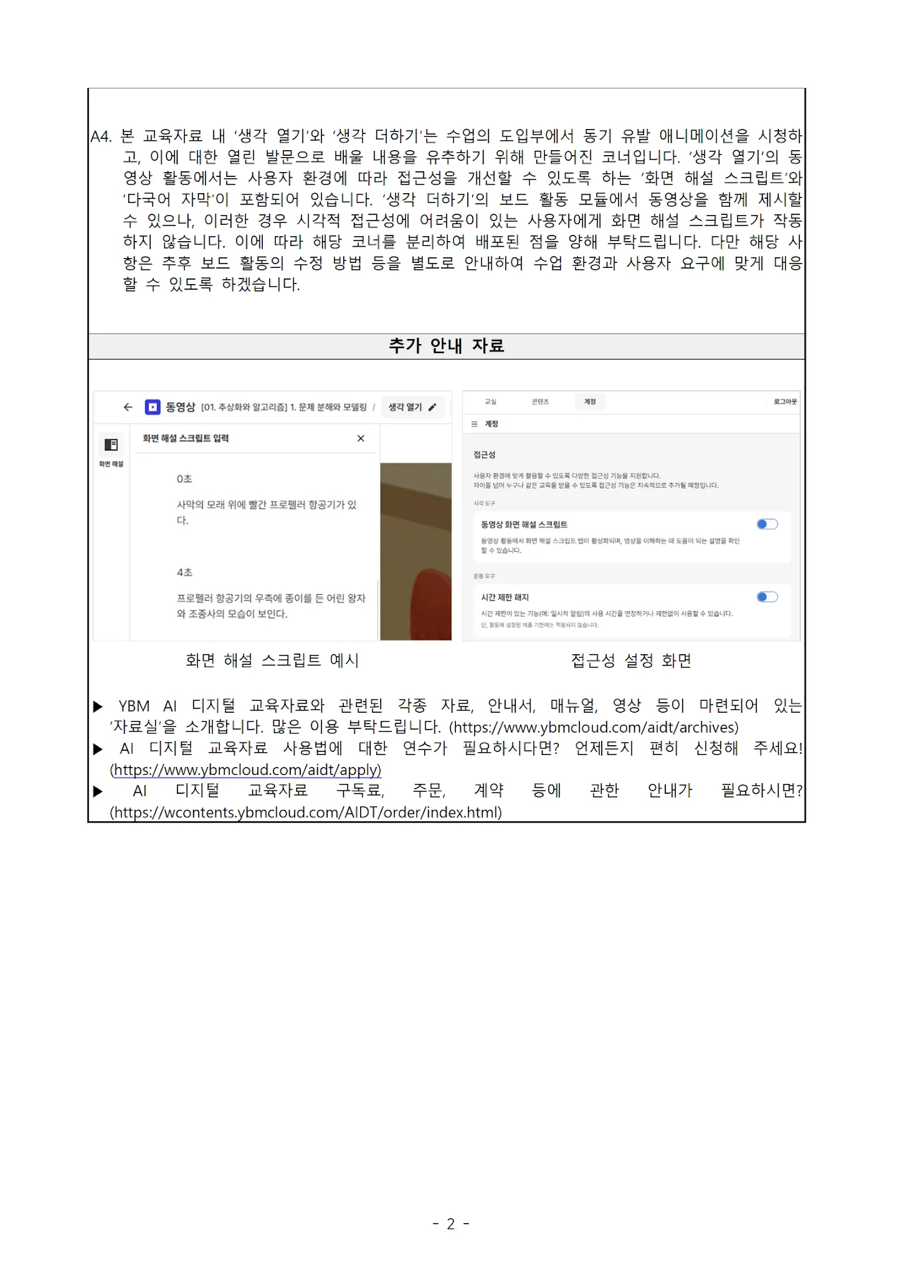 '와이비엠' 고등 정보 문서 2쪽