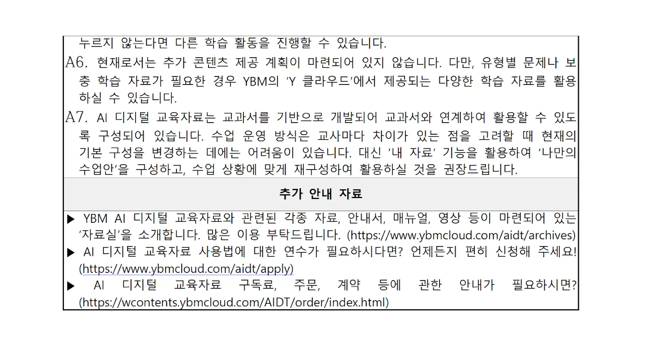 '와이비엠' 초등 수학 문서 2쪽