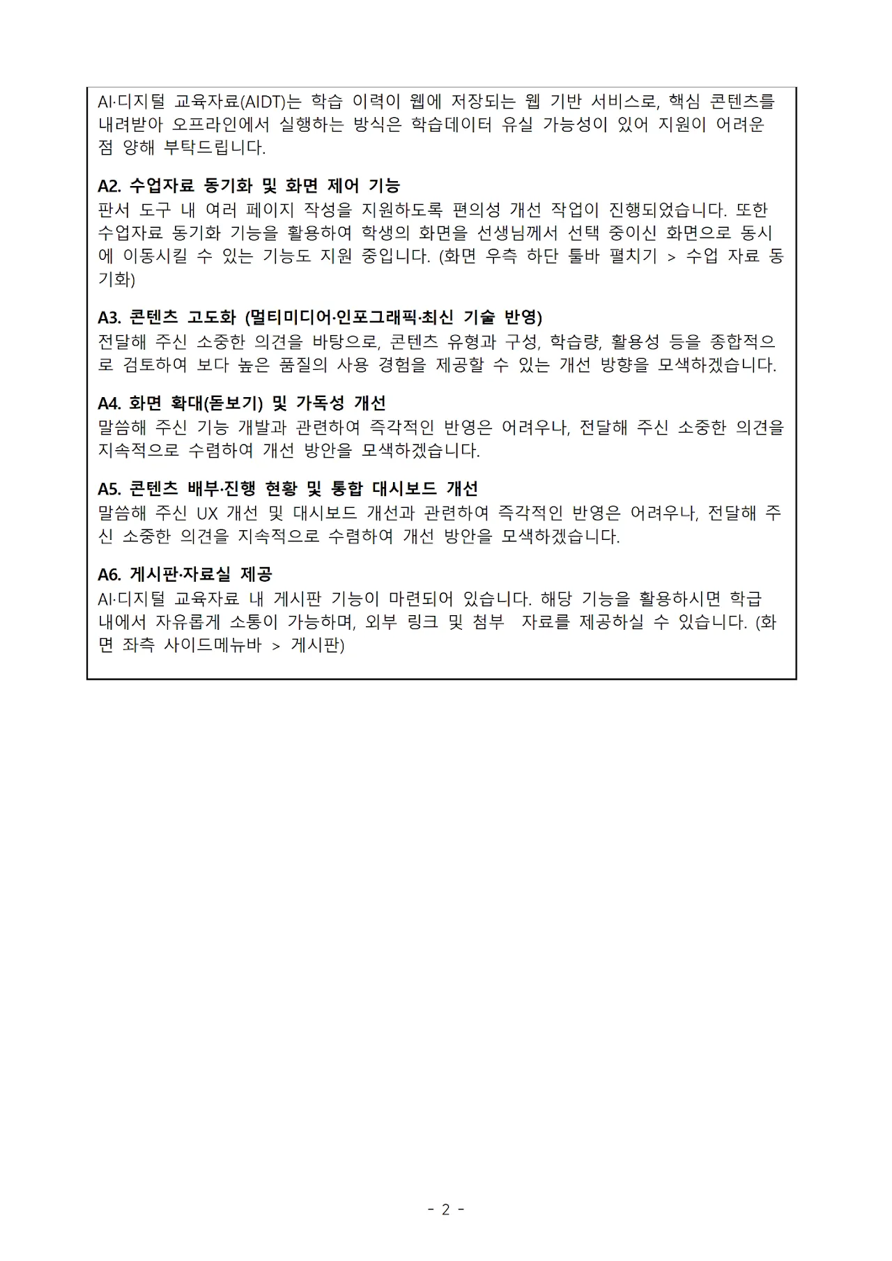 '미래엔' 초등·중등·고등(정보) 문서 2쪽