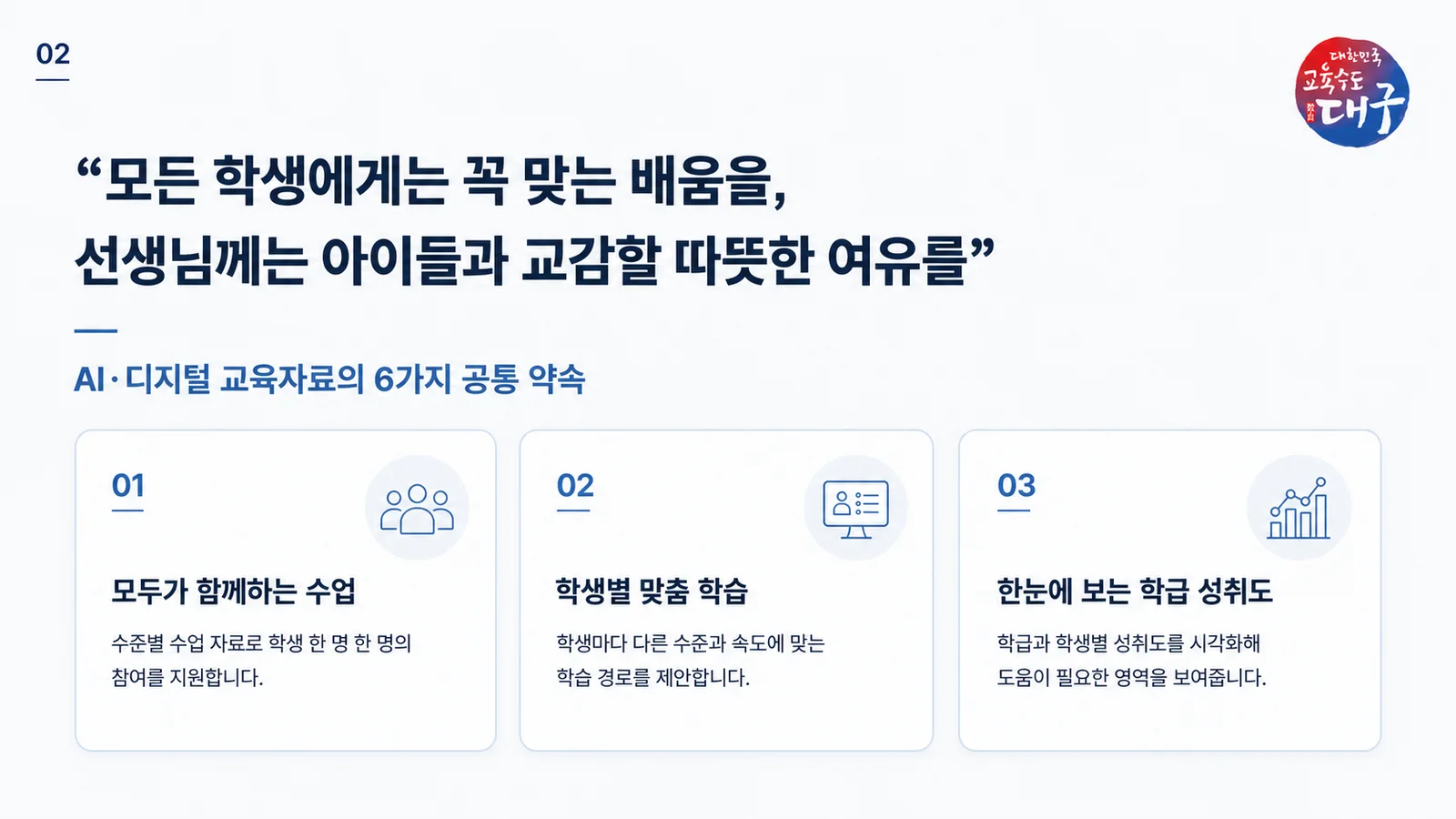 AI·디지털 교육자료 카드뉴스 2