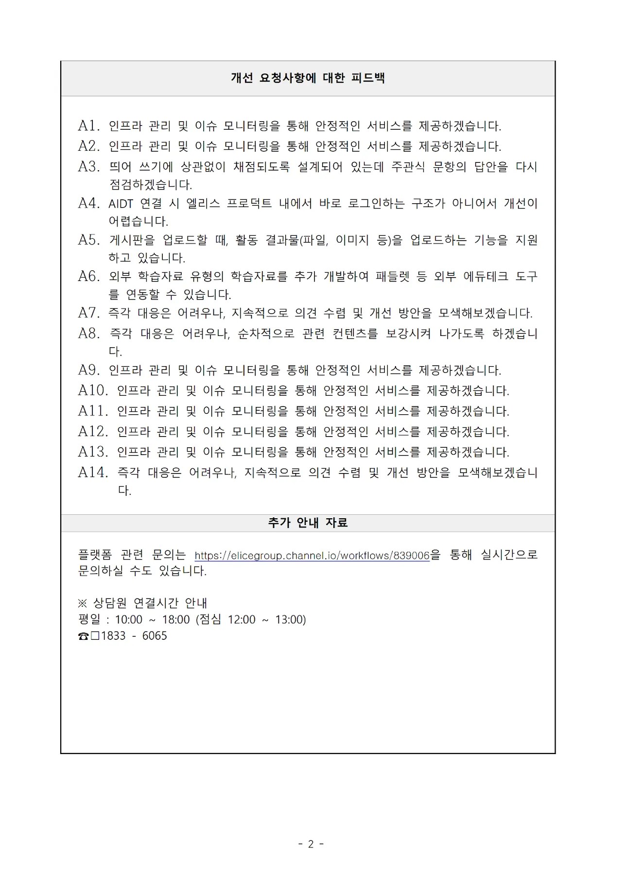 '길벗' 중학교 정보 문서 2쪽