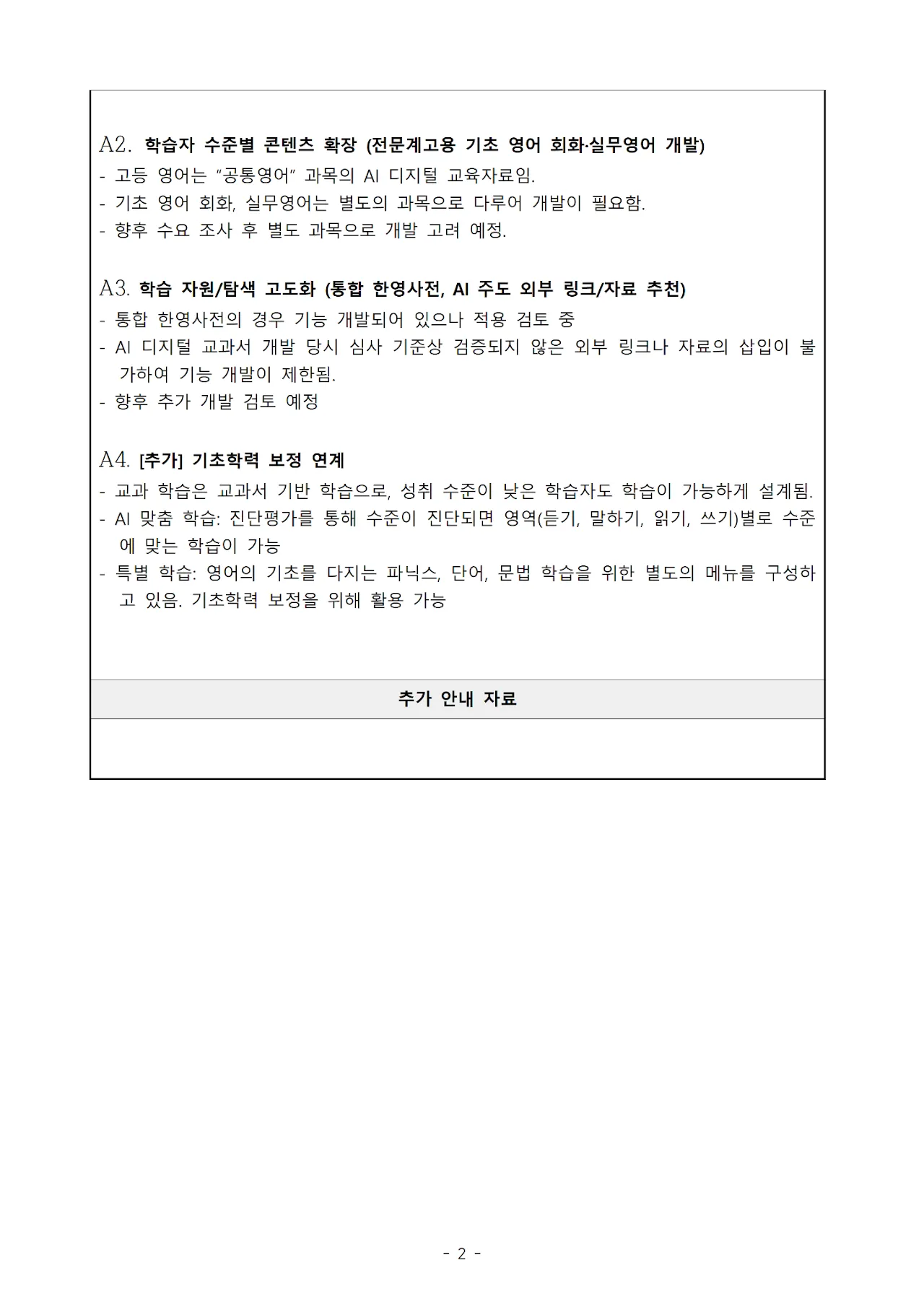 '천재' 고등 영어 문서 2쪽