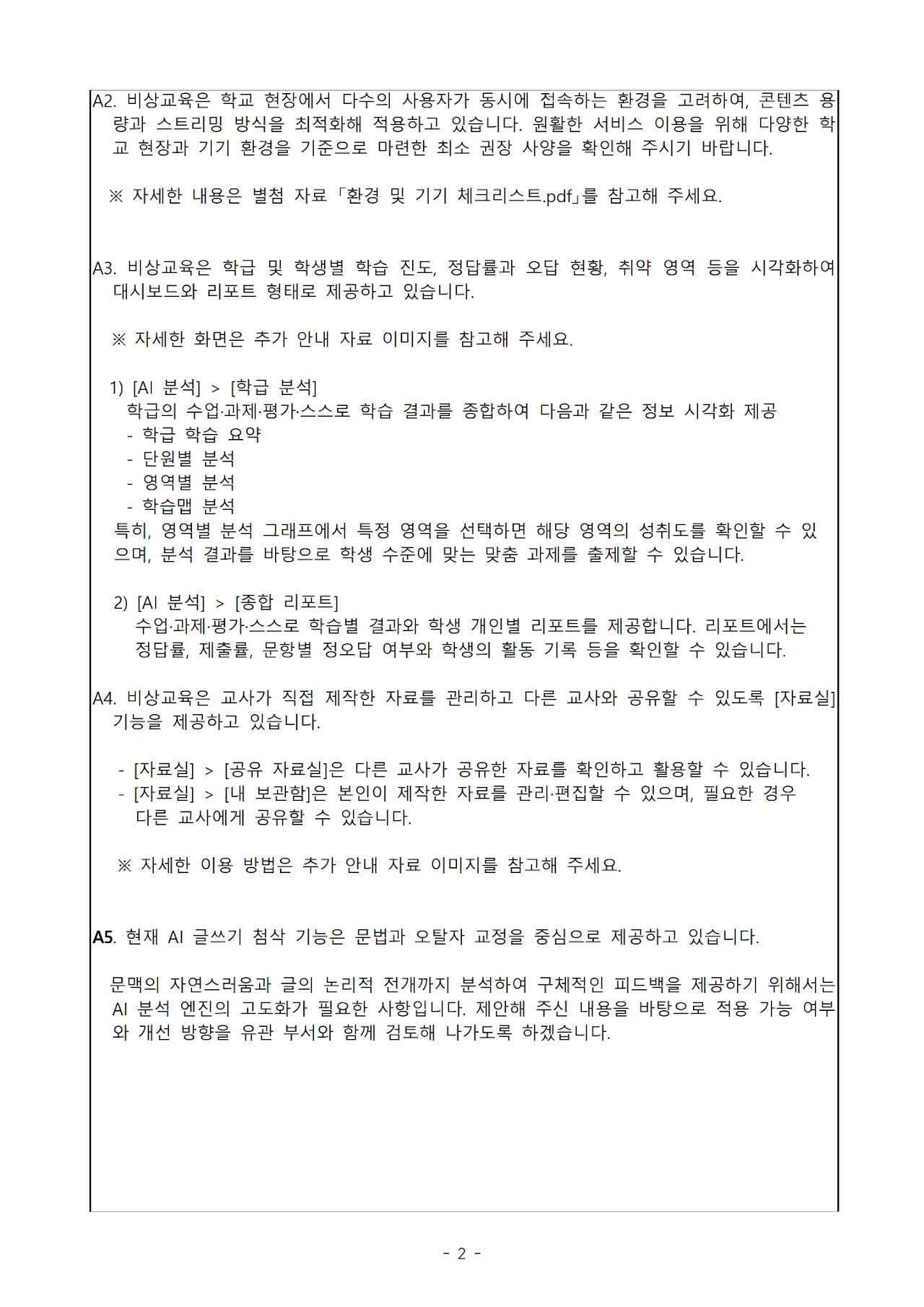 '비상' 초·중·고(영어) 문서 2쪽