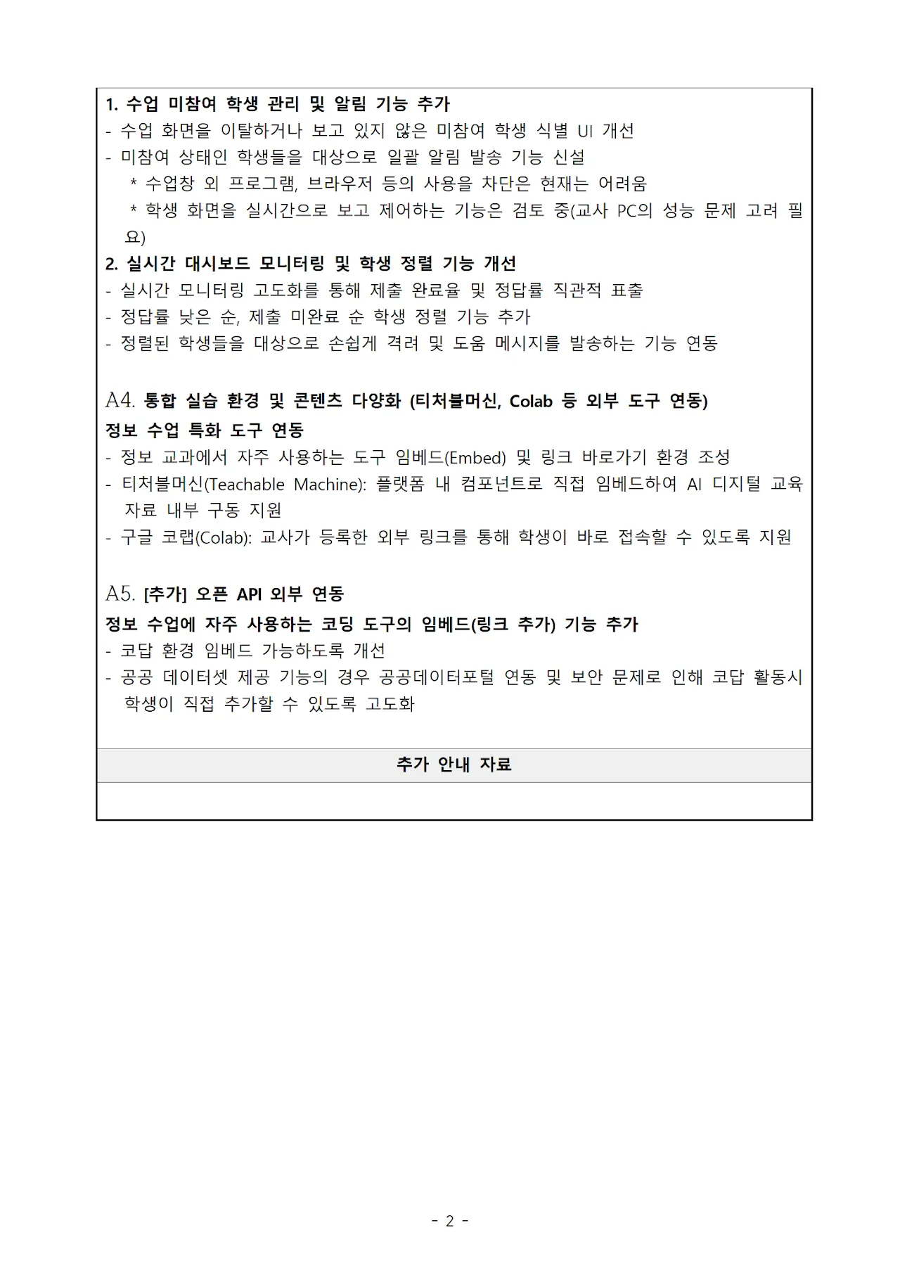 '천재' 고등 정보 문서 2쪽
