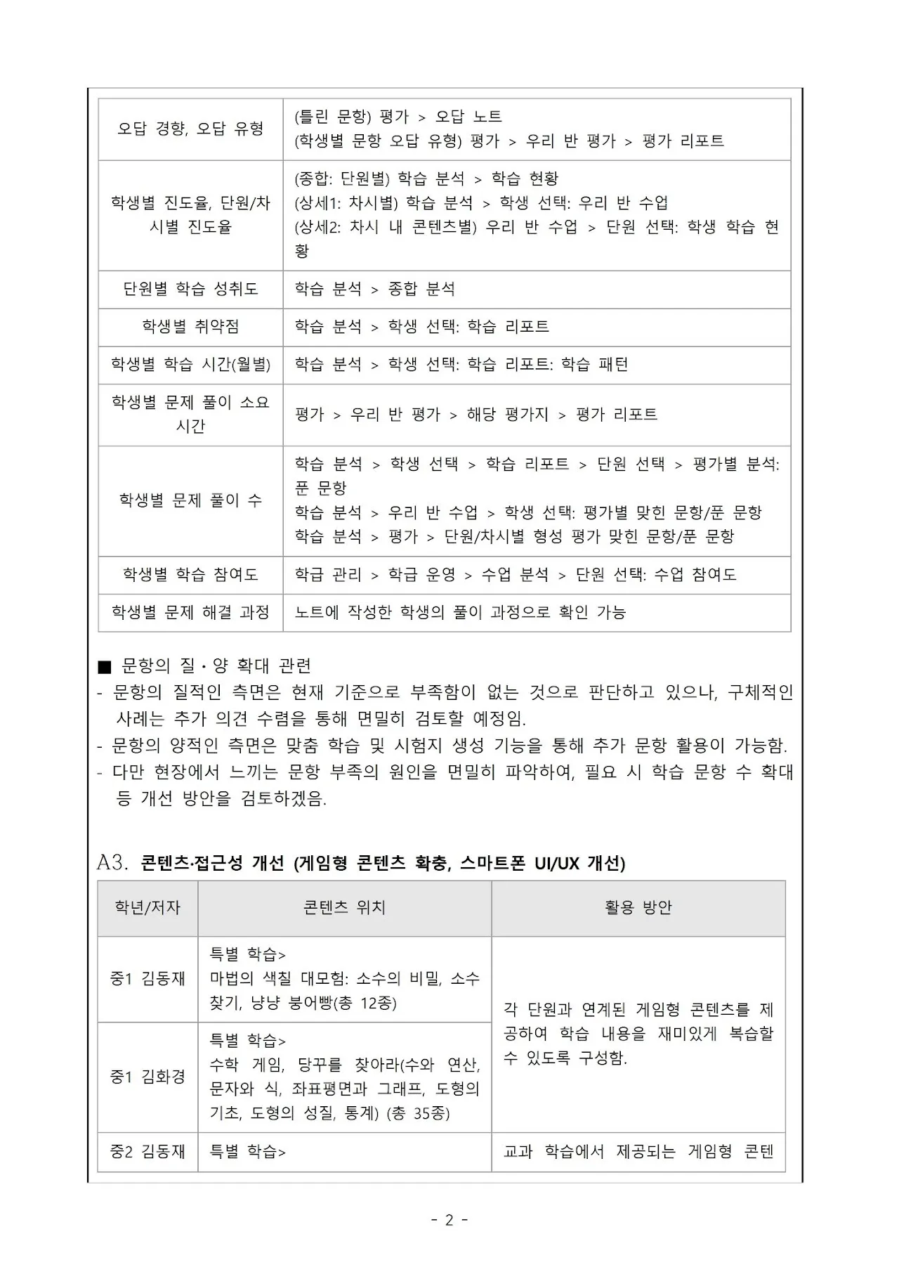 '천재' 중등 수학 문서 2쪽