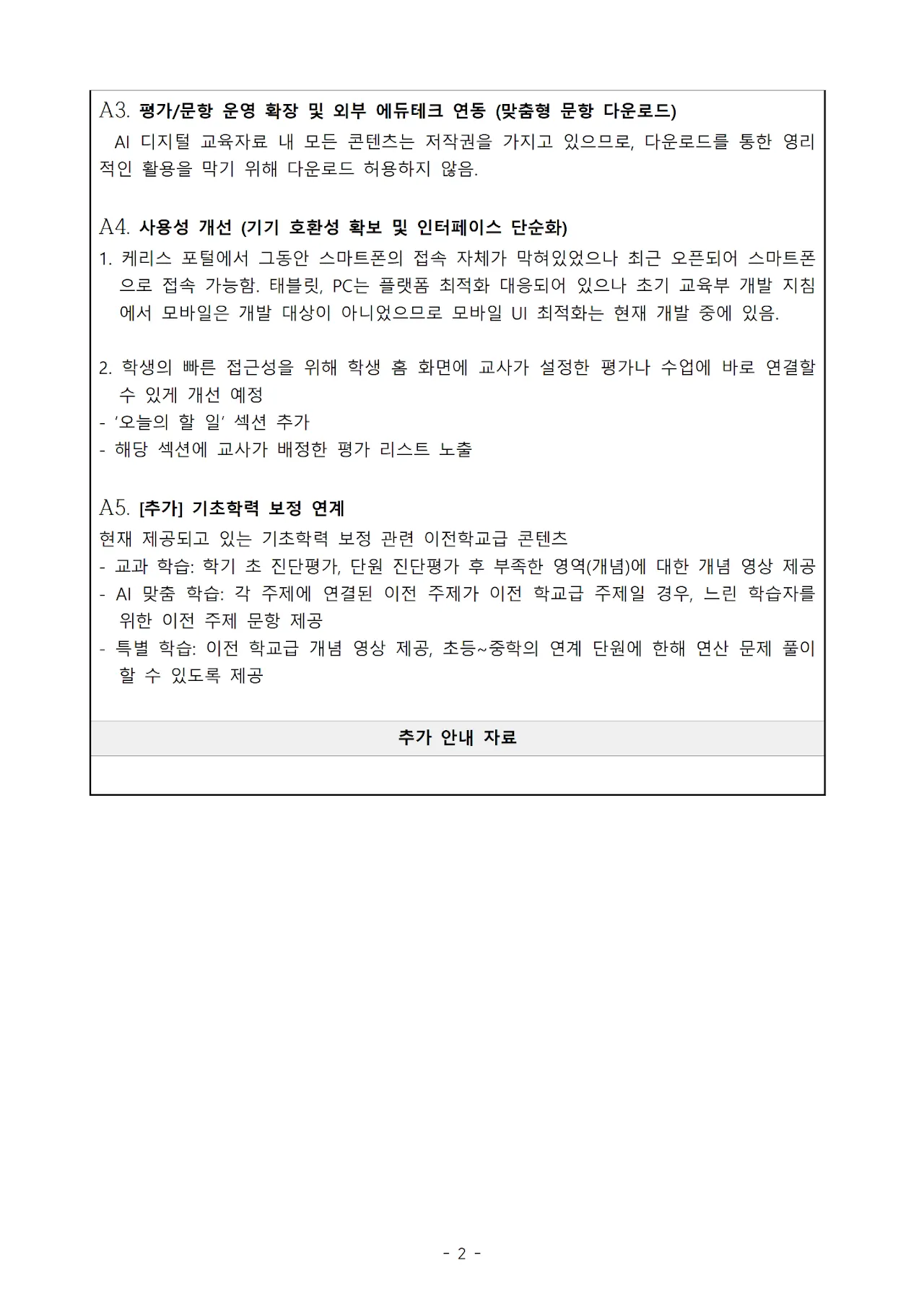 '천재' 고등 수학 문서 2쪽